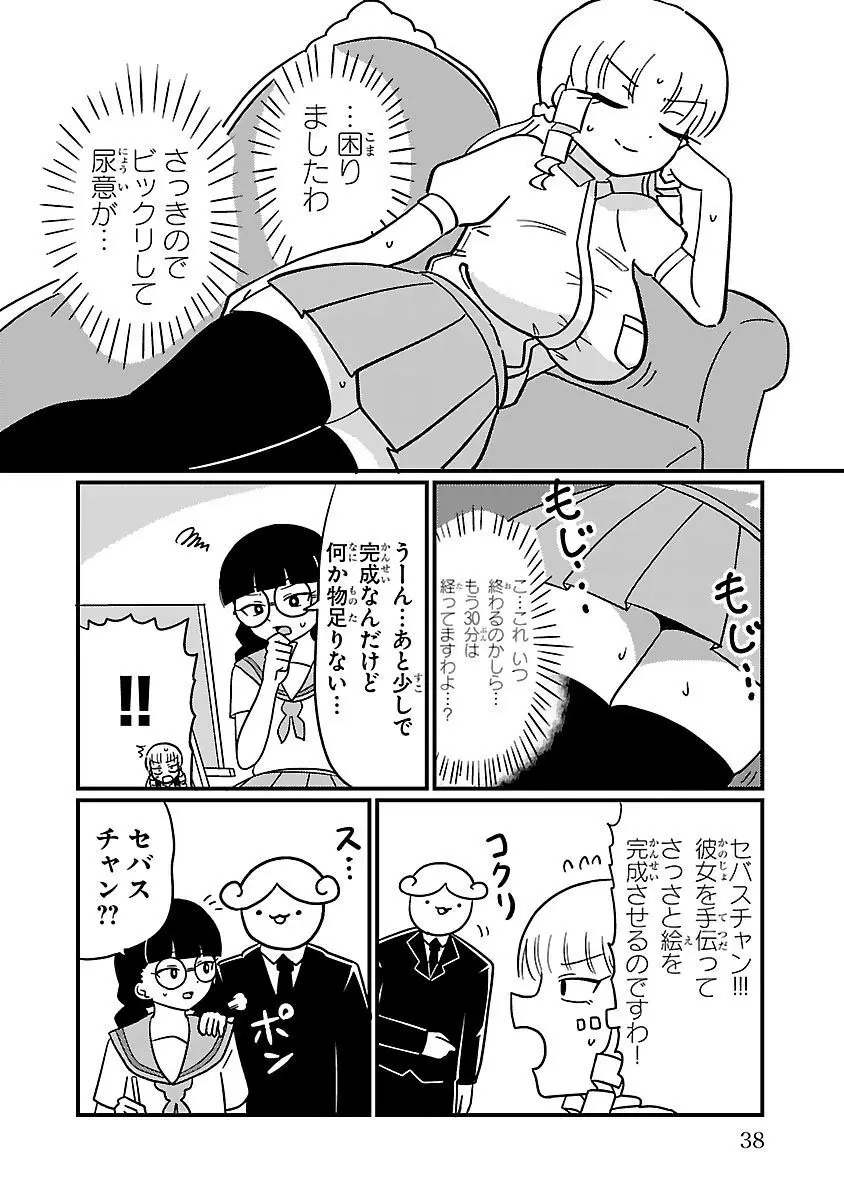 マウントセレブ金田さん Page.23