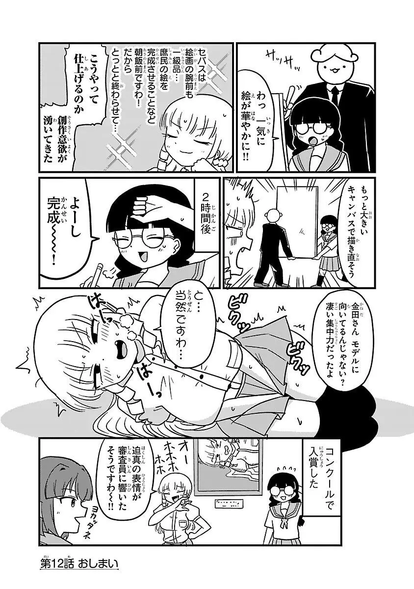 マウントセレブ金田さん Page.24