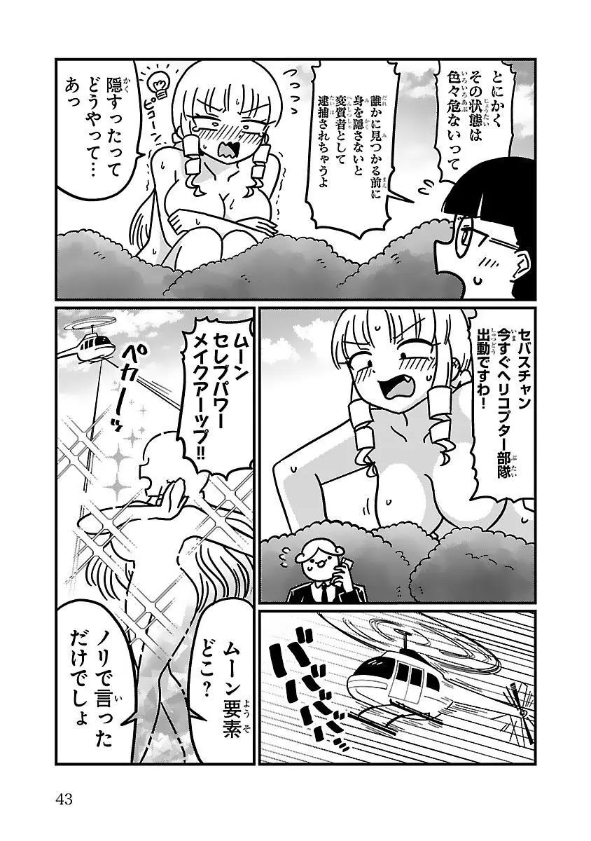 マウントセレブ金田さん Page.28