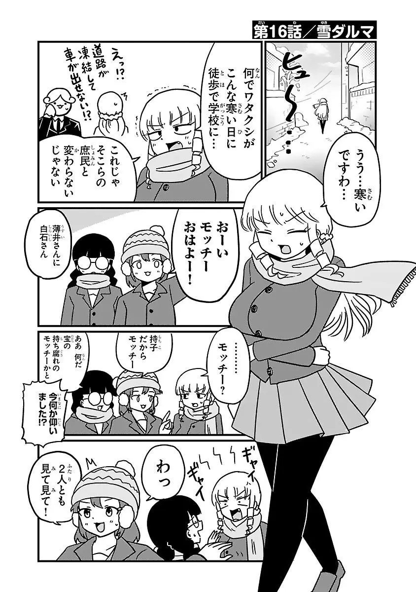 マウントセレブ金田さん Page.31