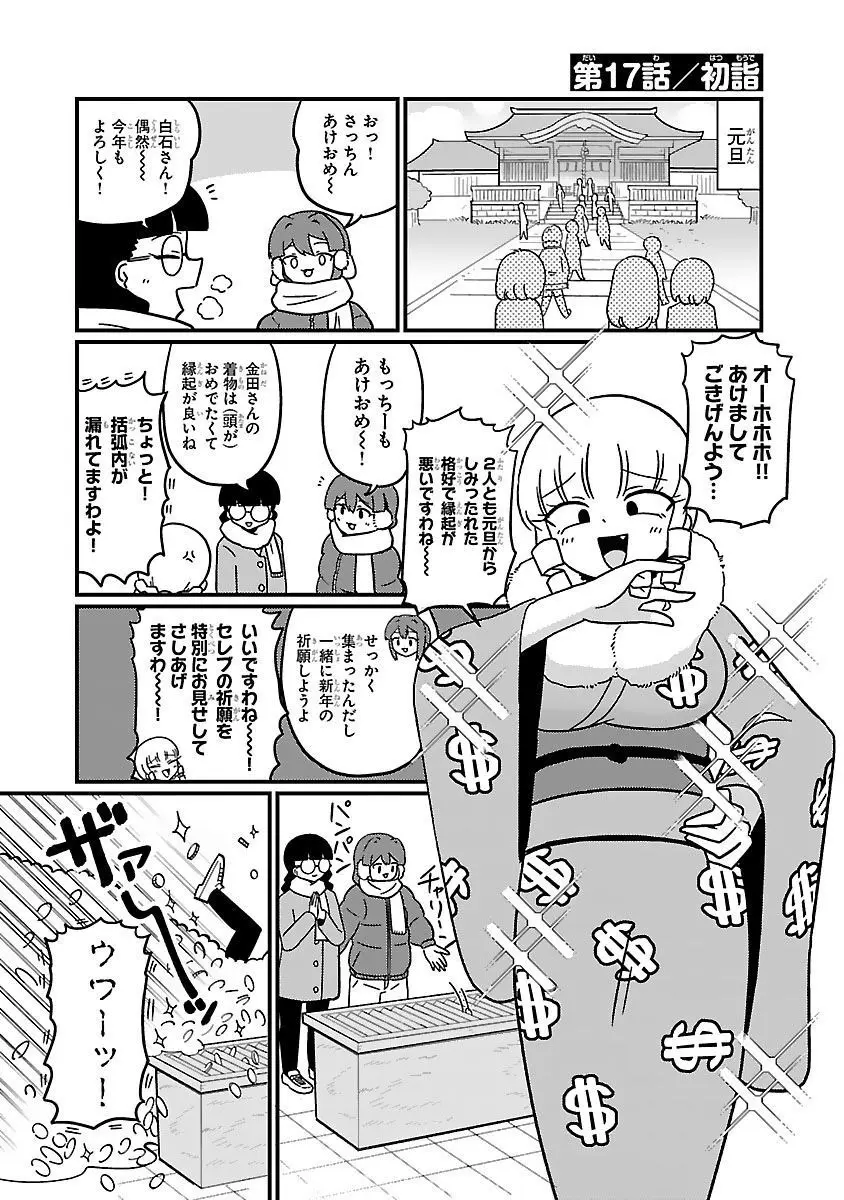 マウントセレブ金田さん Page.34