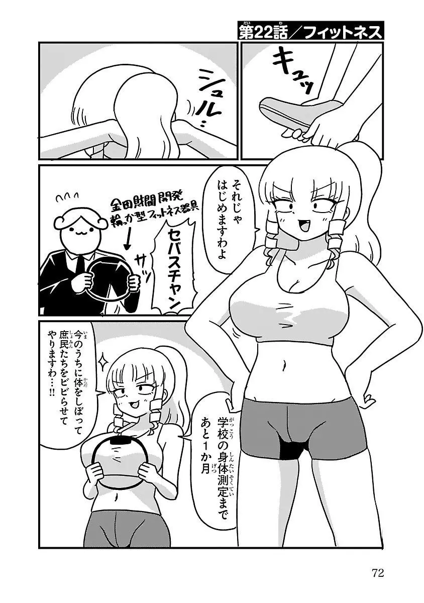 マウントセレブ金田さん Page.44