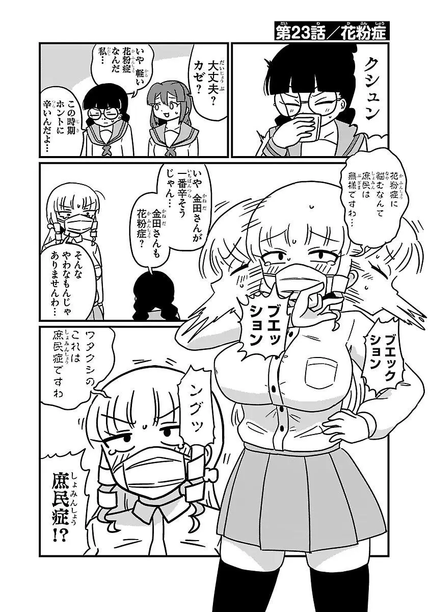 マウントセレブ金田さん Page.46