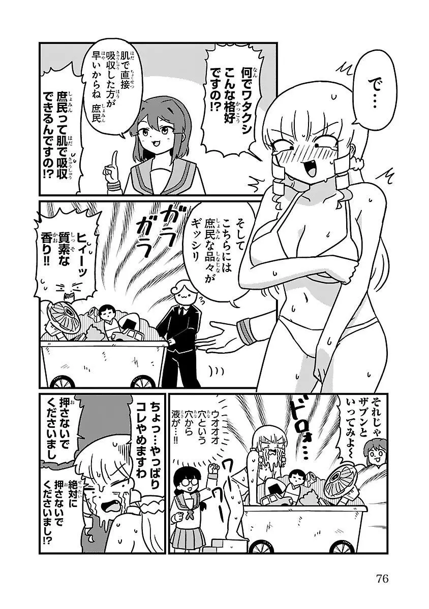 マウントセレブ金田さん Page.47