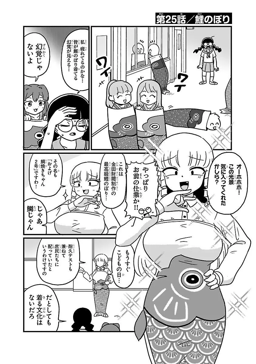 マウントセレブ金田さん Page.50