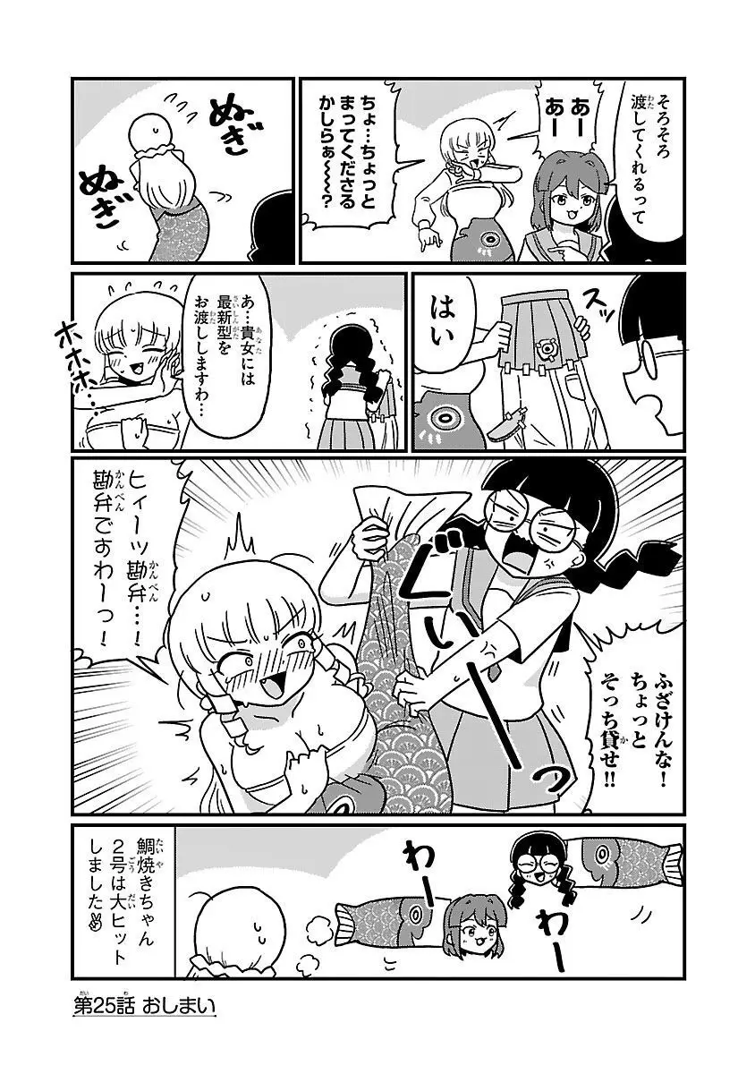 マウントセレブ金田さん Page.51