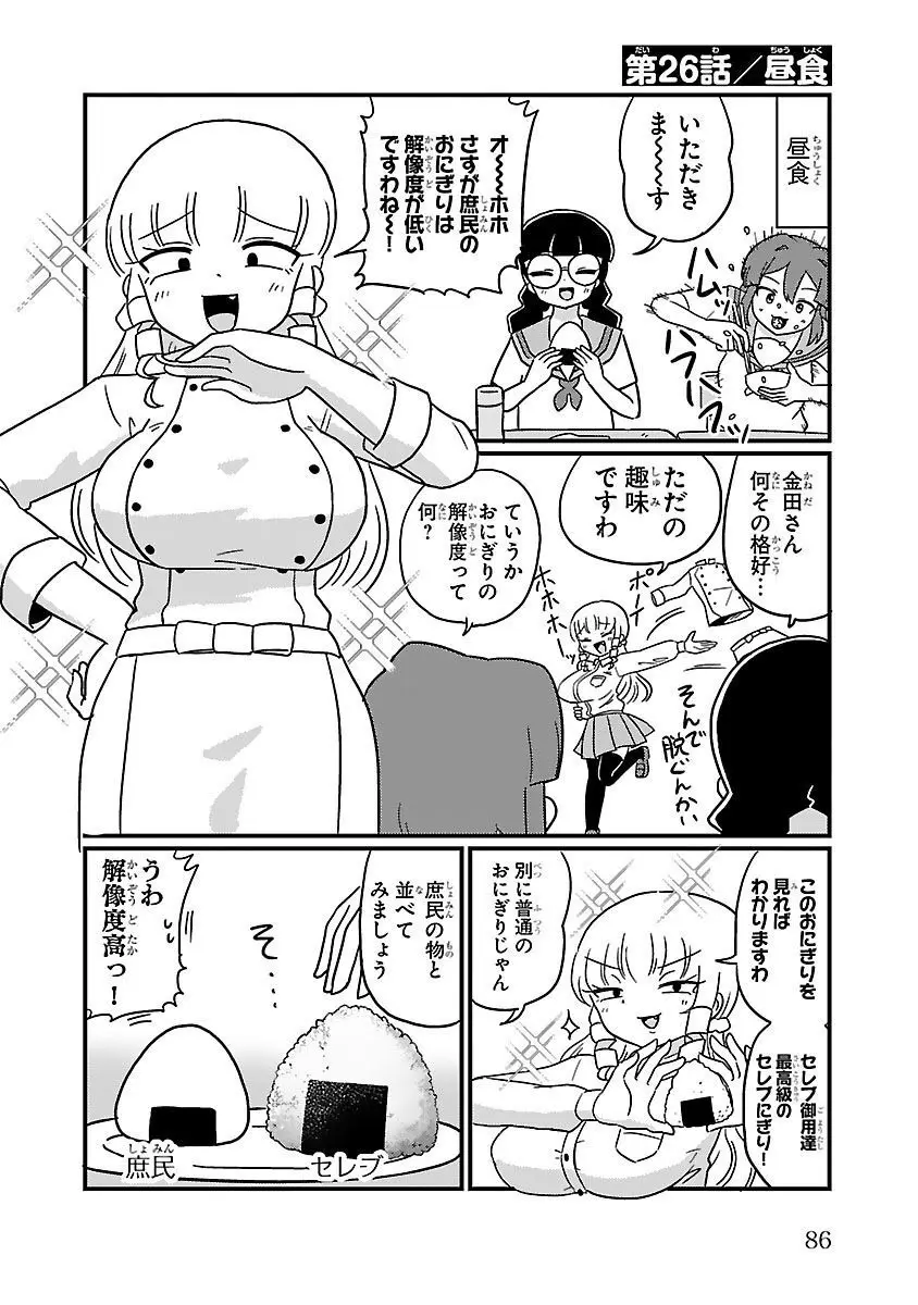 マウントセレブ金田さん Page.52