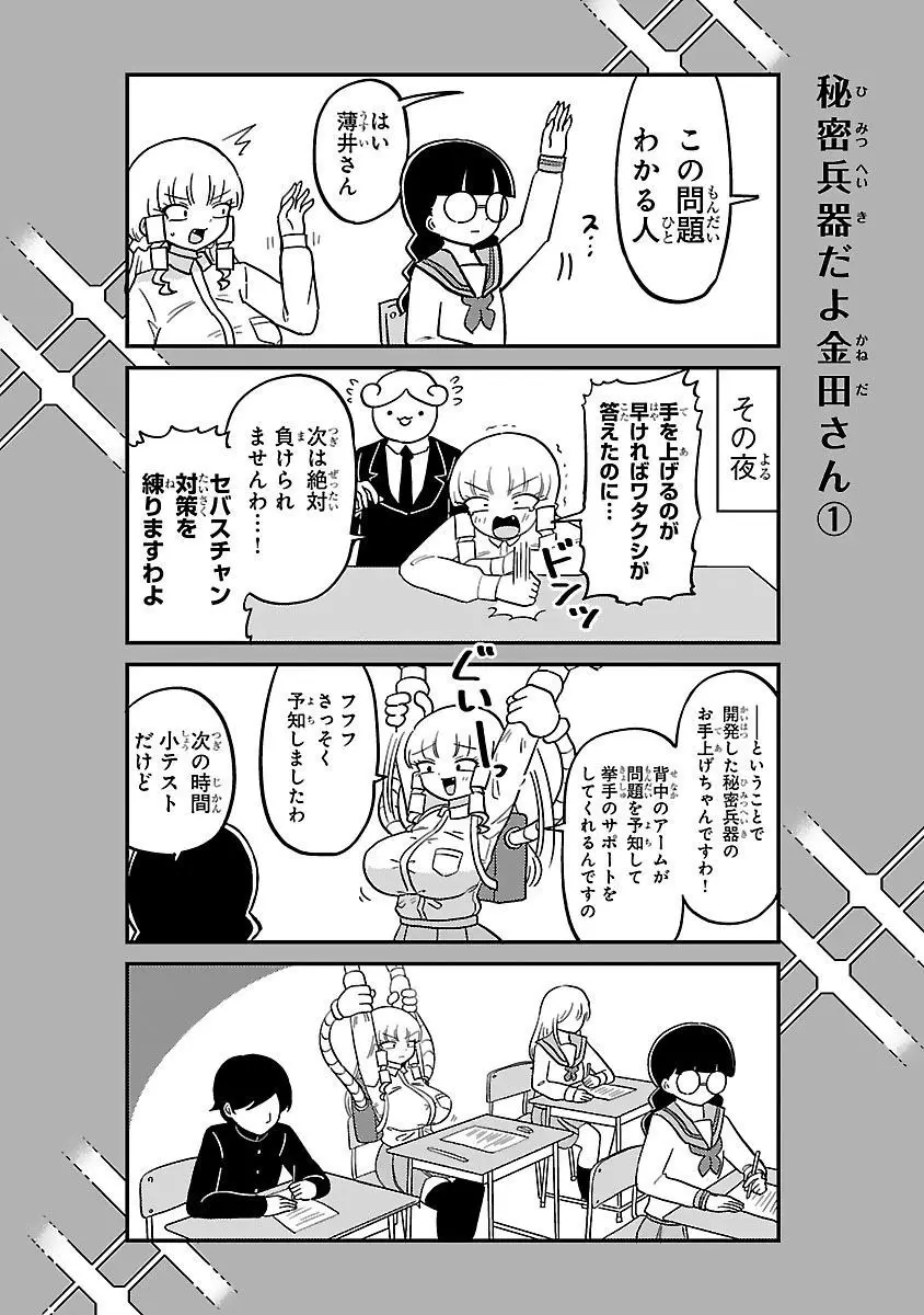 マウントセレブ金田さん Page.54