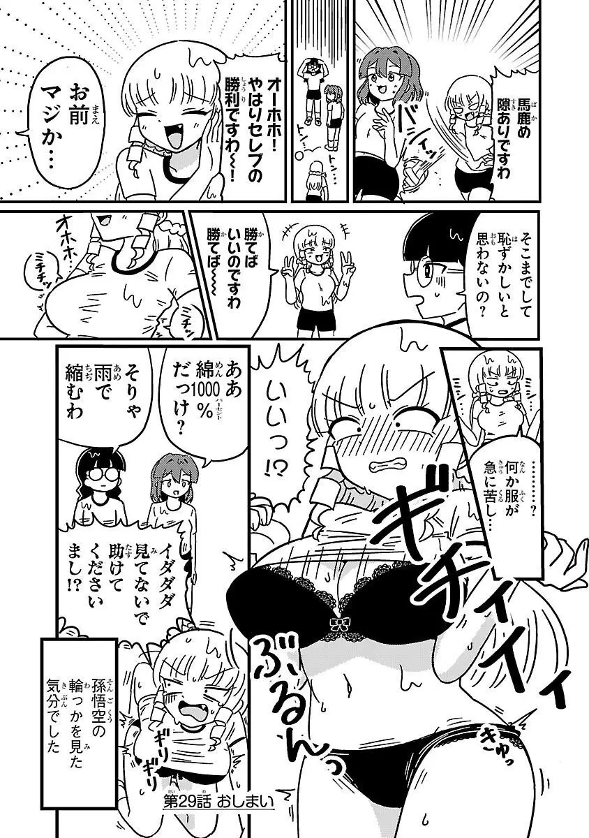 マウントセレブ金田さん Page.58