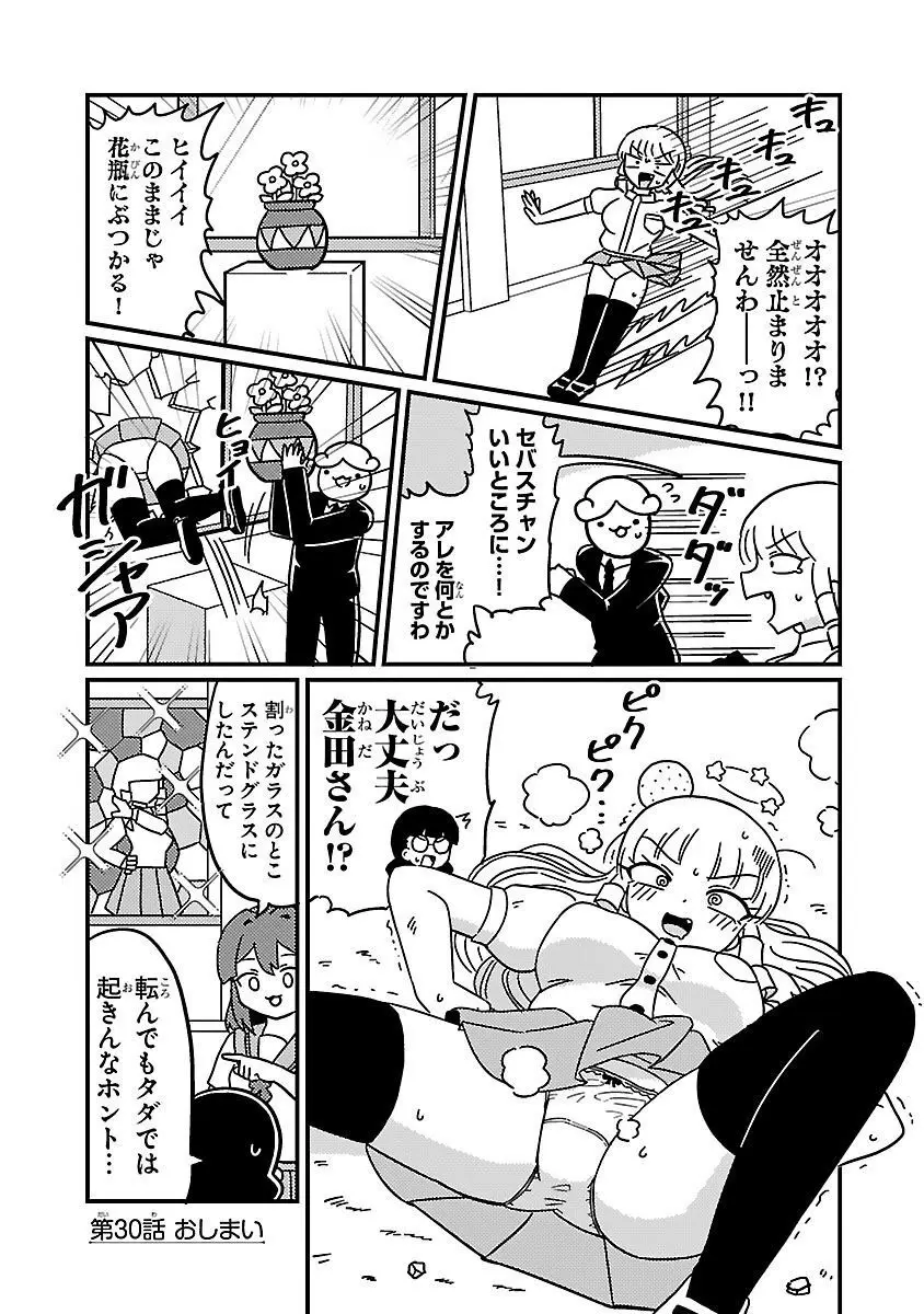 マウントセレブ金田さん Page.59