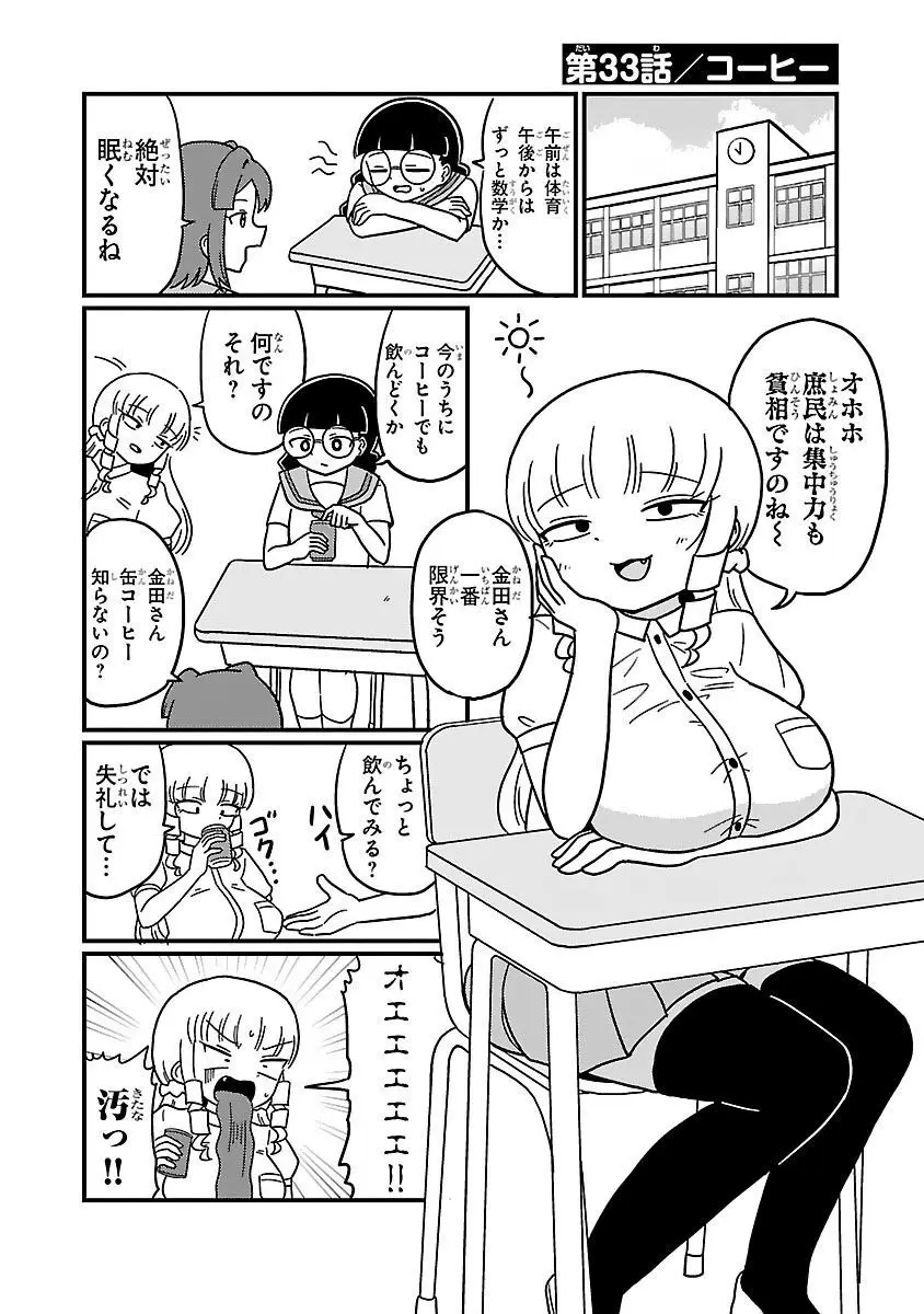 マウントセレブ金田さん Page.64