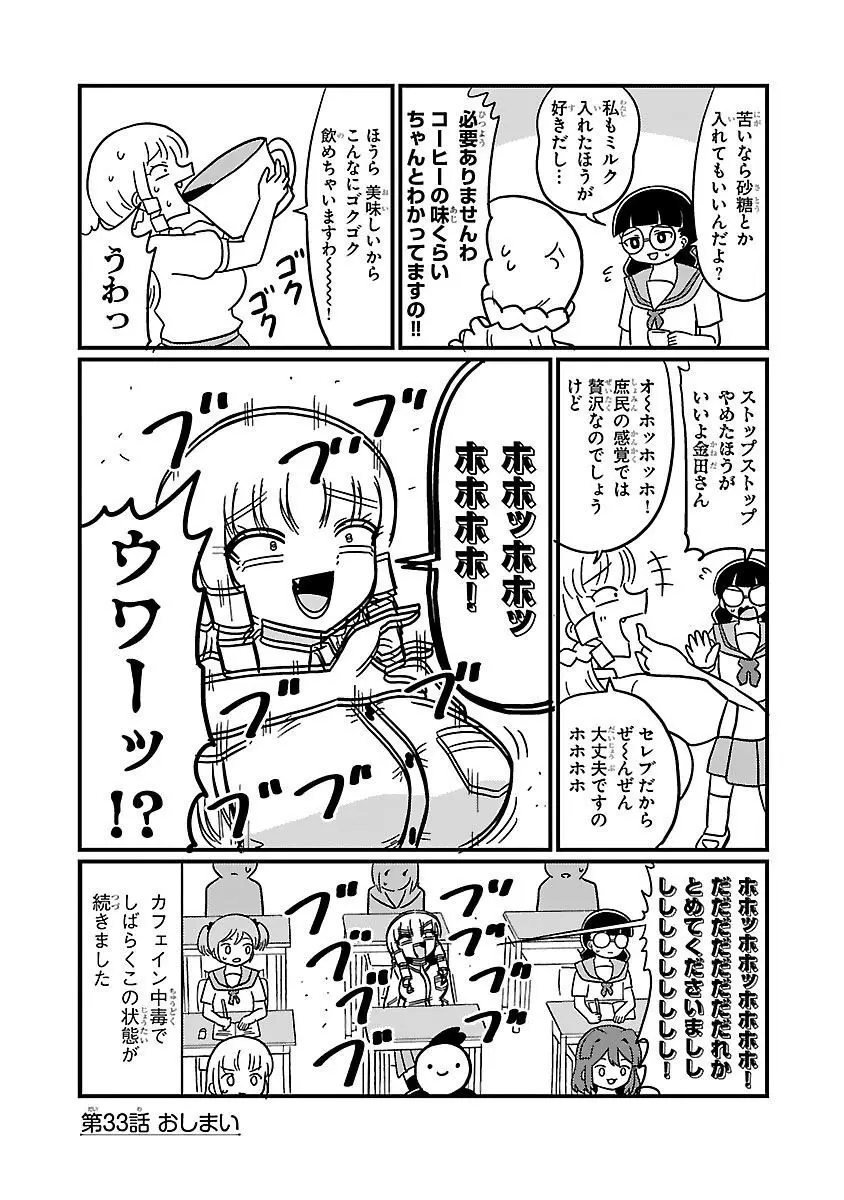 マウントセレブ金田さん Page.67