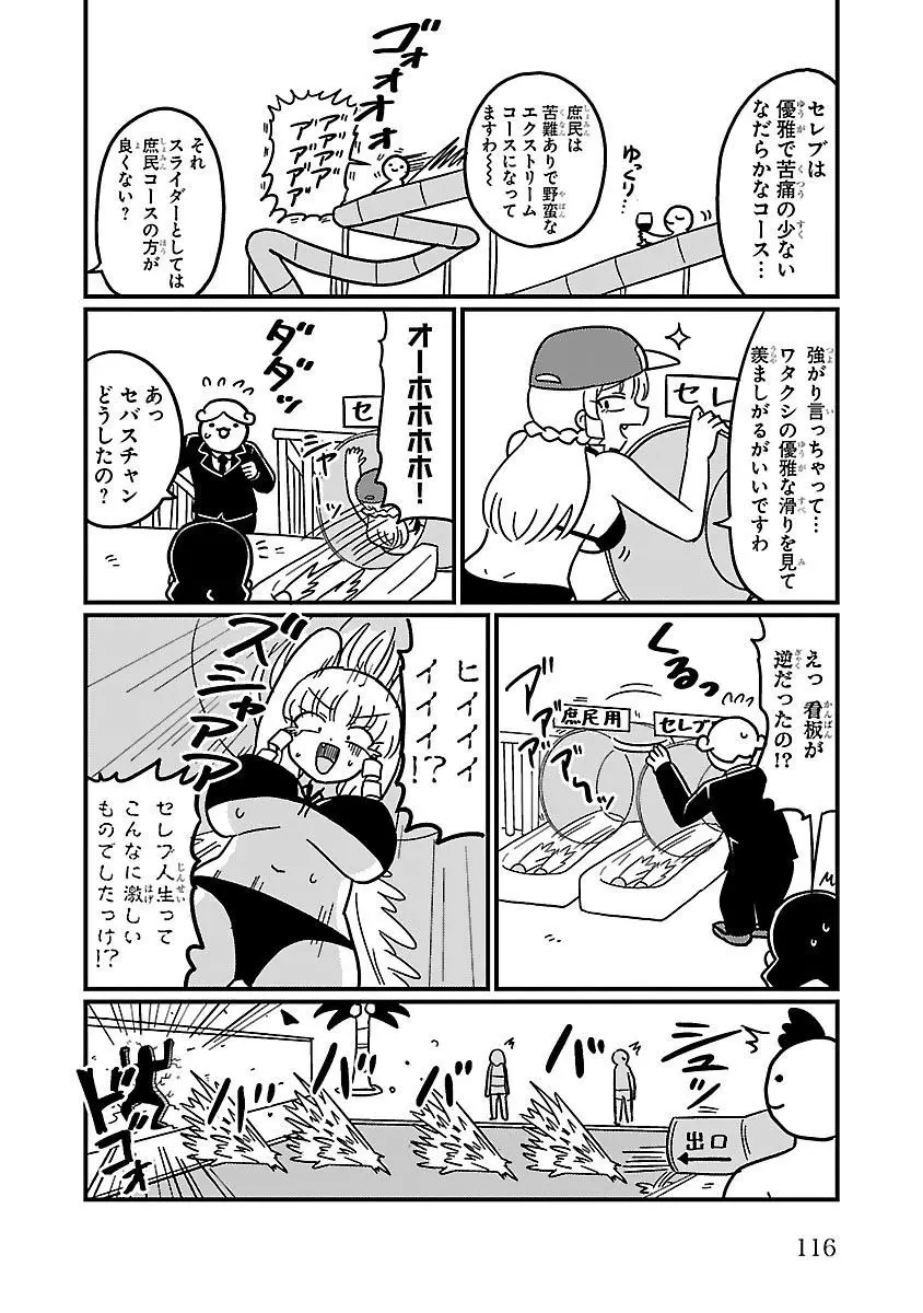 マウントセレブ金田さん Page.70