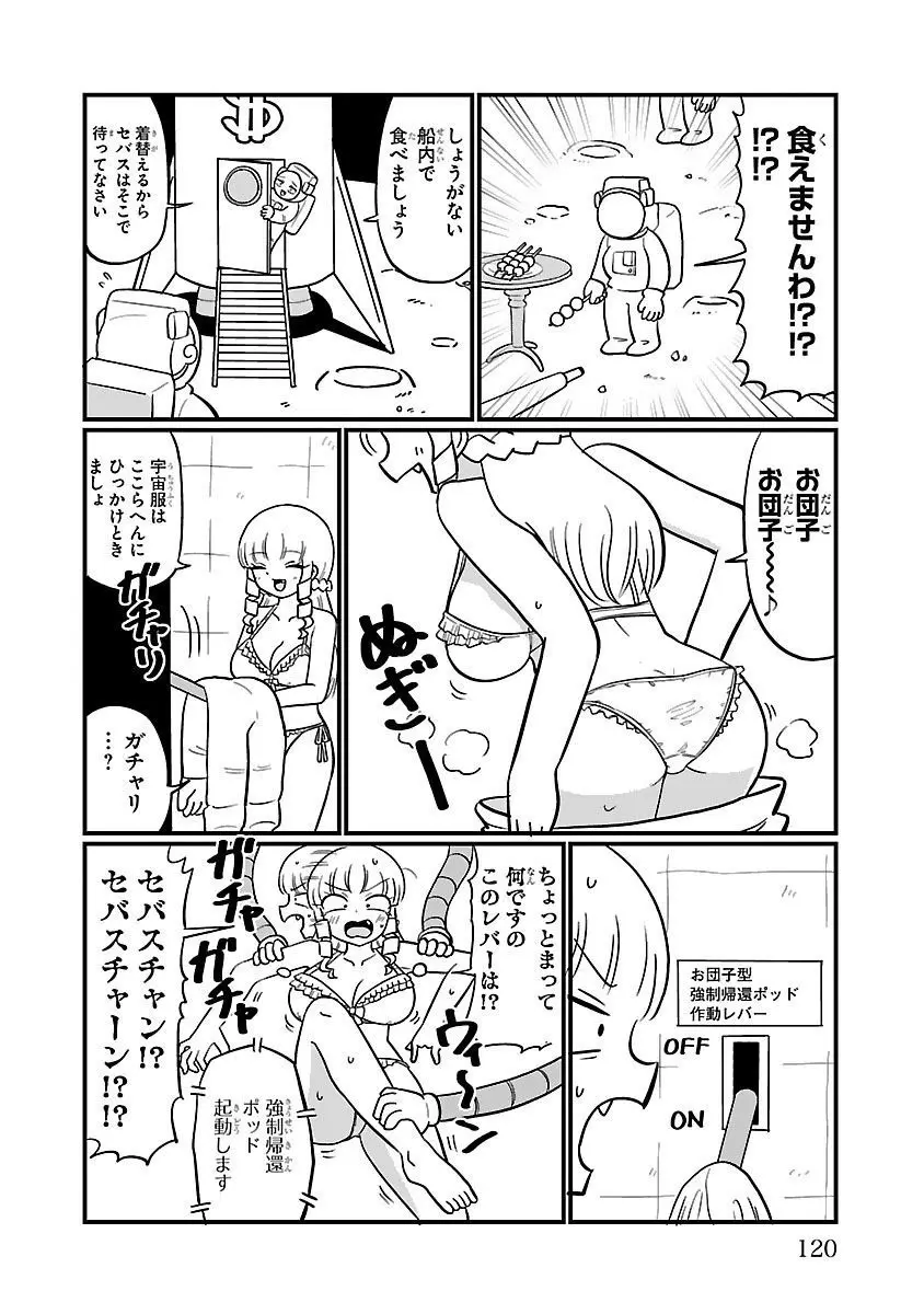 マウントセレブ金田さん Page.72