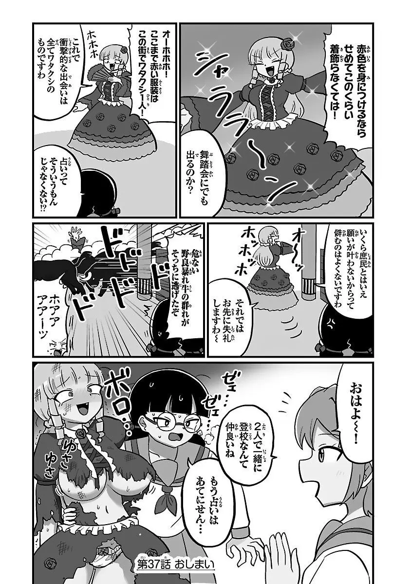 マウントセレブ金田さん Page.77