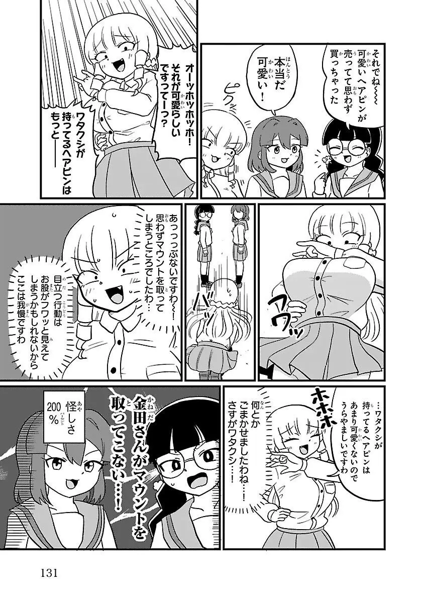 マウントセレブ金田さん Page.80