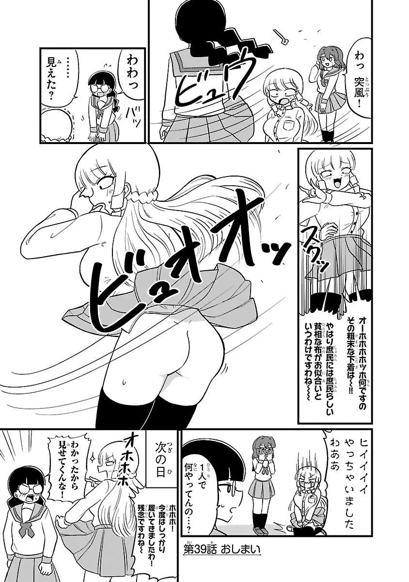 マウントセレブ金田さん Page.81