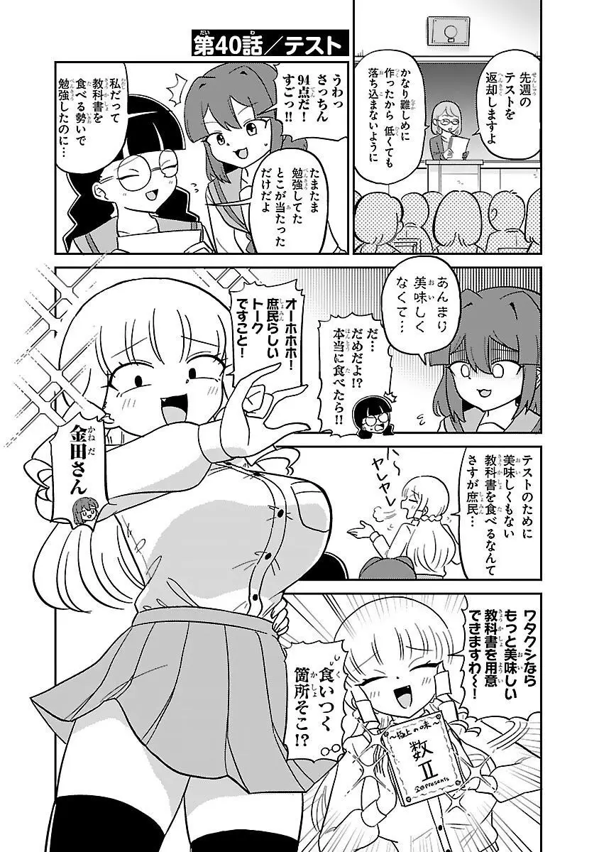 マウントセレブ金田さん Page.82