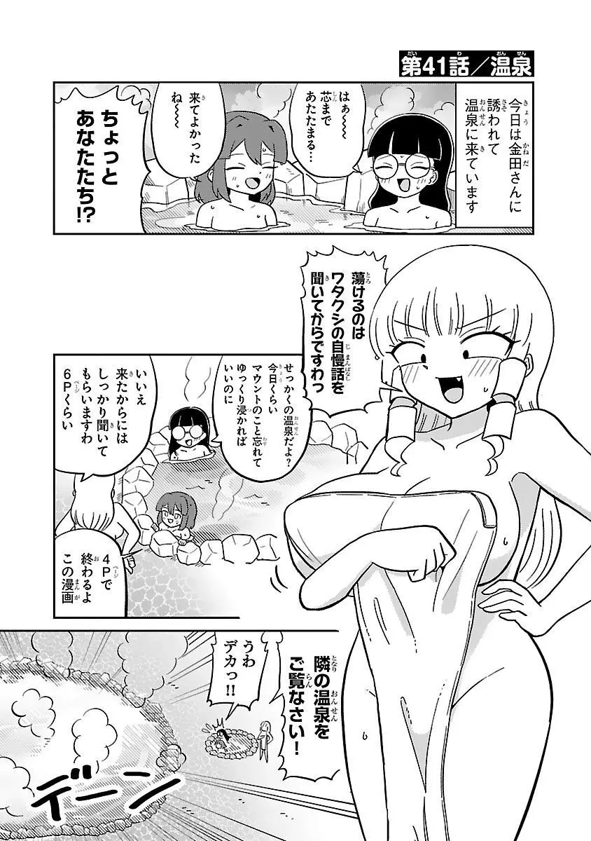 マウントセレブ金田さん Page.86