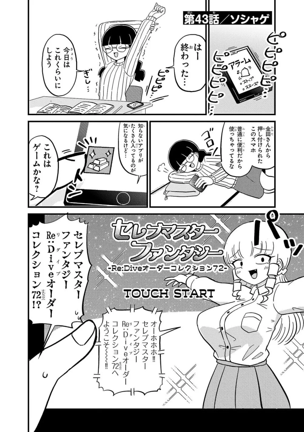 マウントセレブ金田さん Page.93