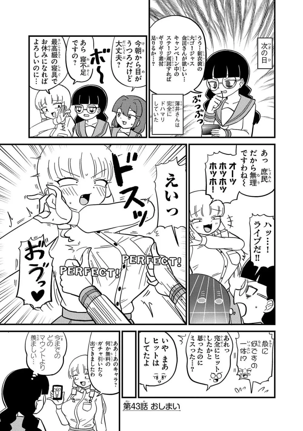 マウントセレブ金田さん Page.95