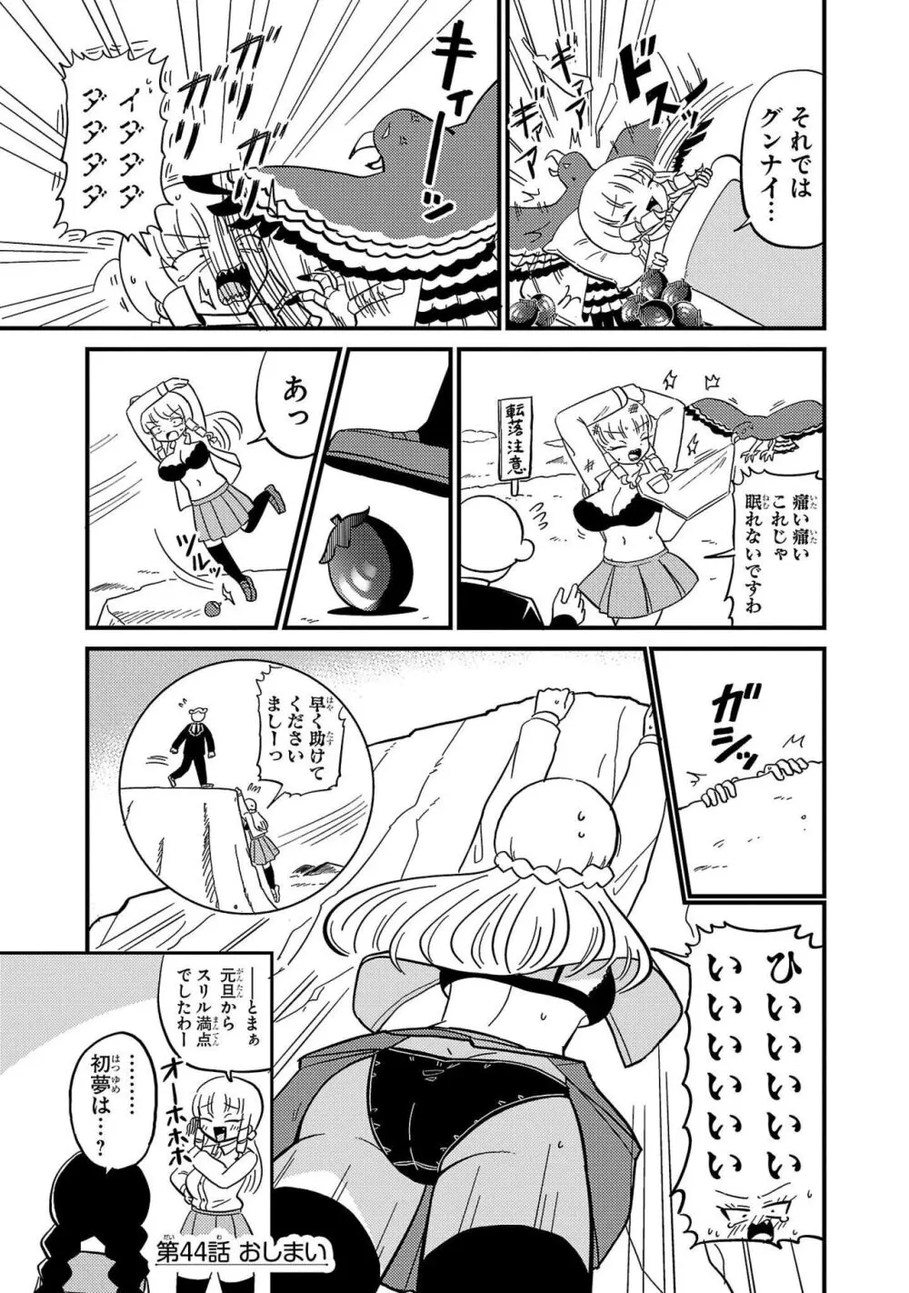 マウントセレブ金田さん Page.97