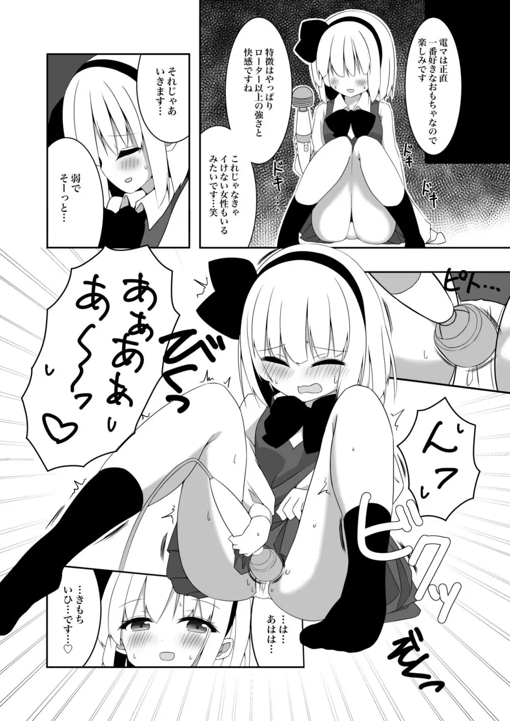 妖夢ちゃんがアダルトグッズのレビューをする話 Page.10