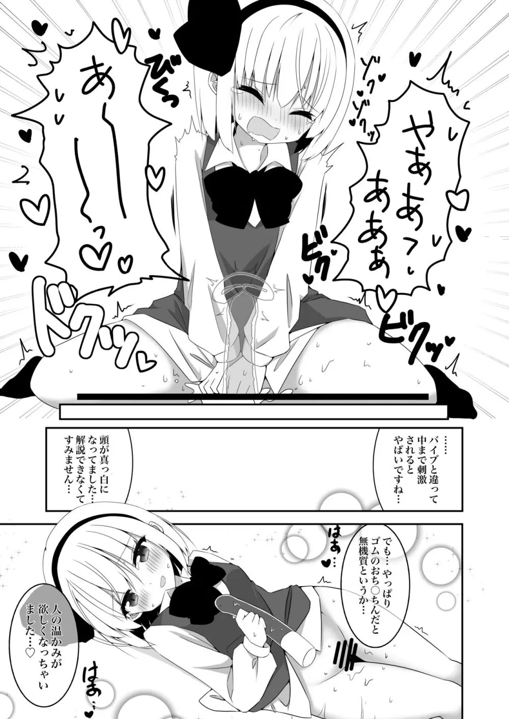 妖夢ちゃんがアダルトグッズのレビューをする話 Page.17