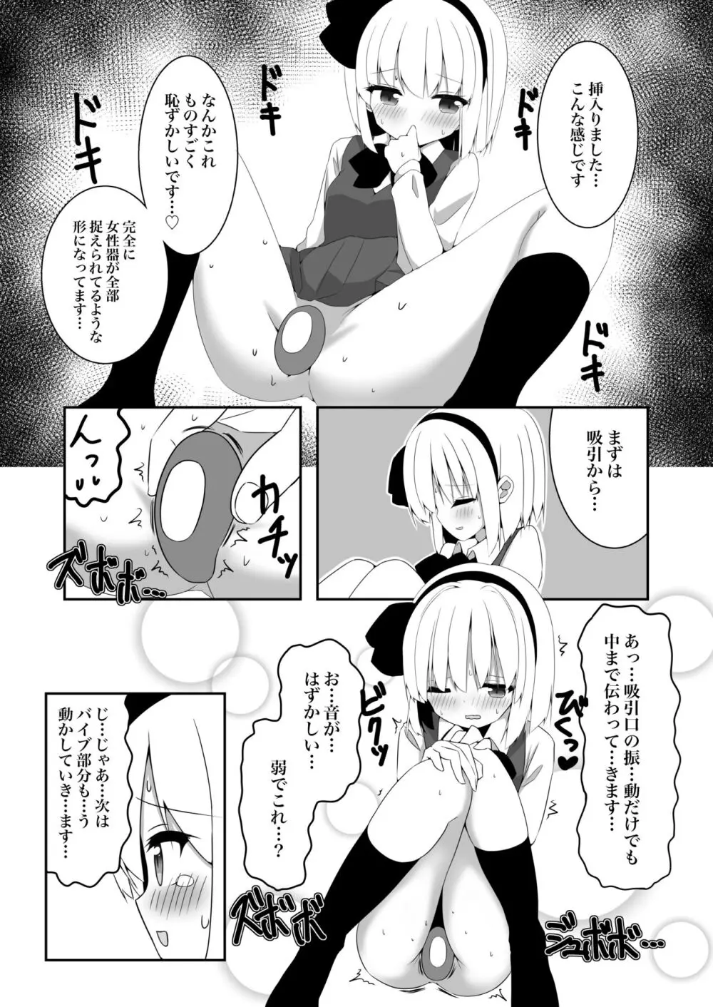 妖夢ちゃんがアダルトグッズのレビューをする話 Page.20