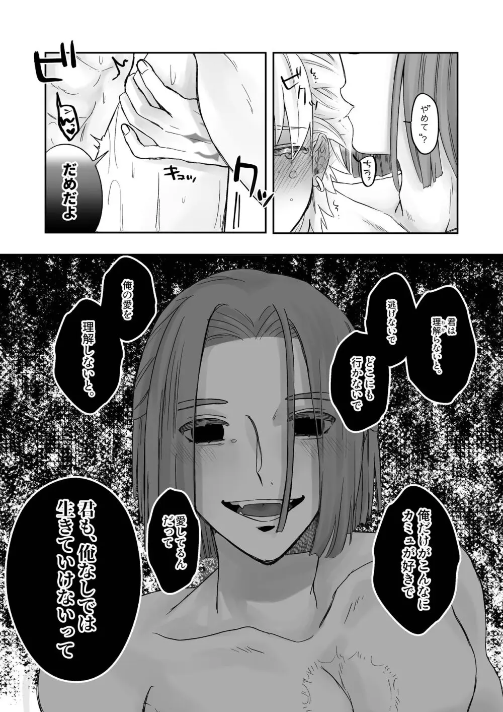 開いたのはパンドラボックス Page.15