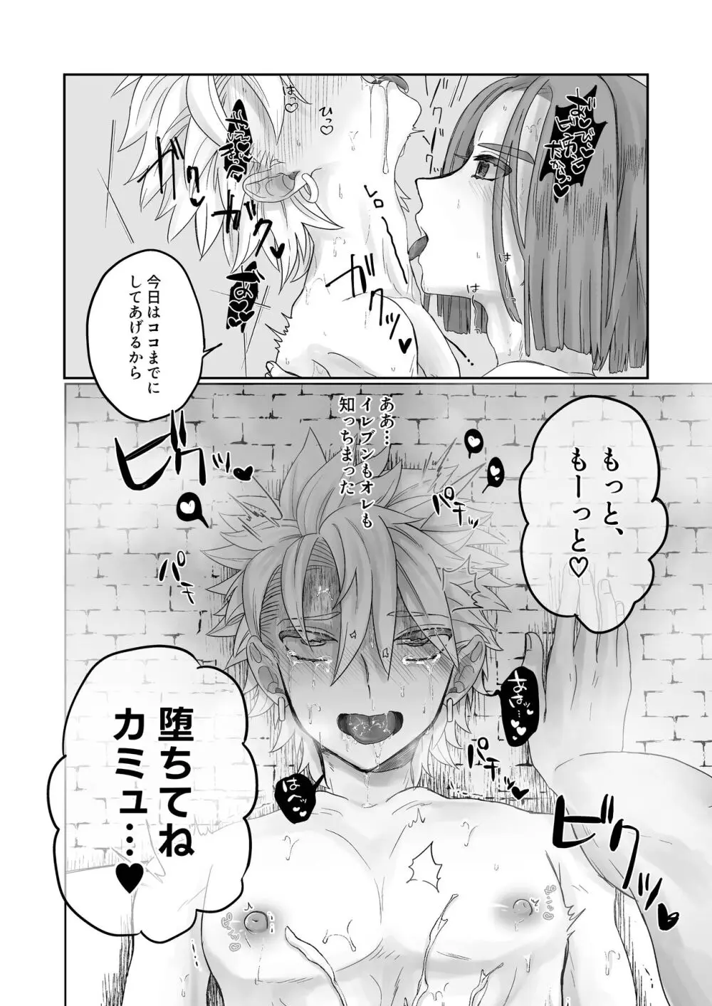 開いたのはパンドラボックス Page.28