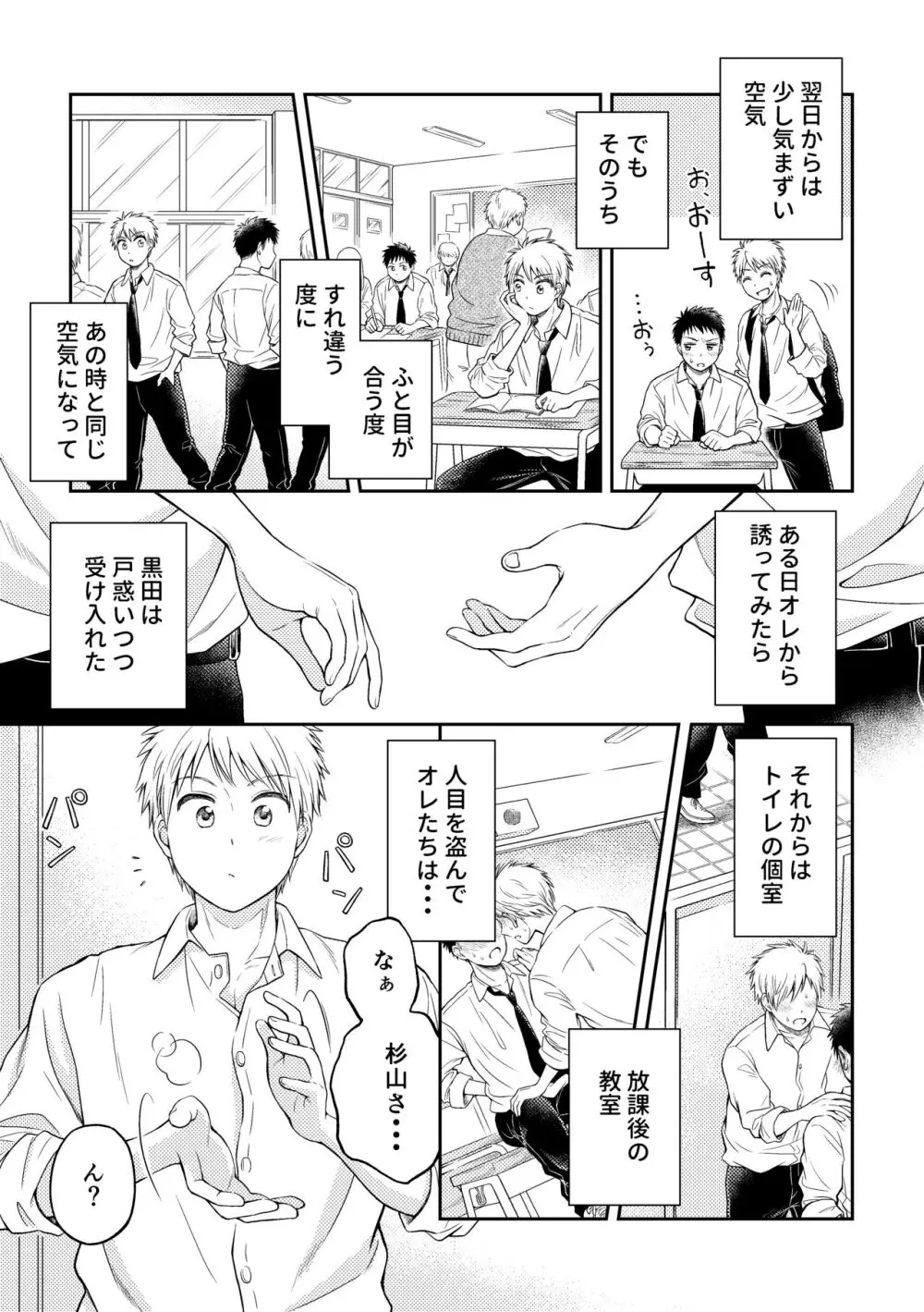 拘束ラバーズ Page.8