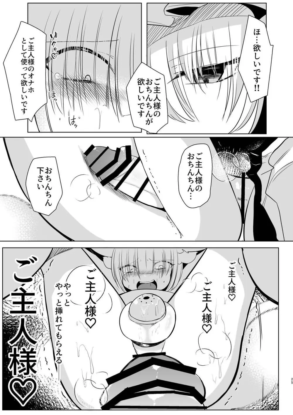 八雲藍による性奴○射精管理調教 子狐編 Page.24