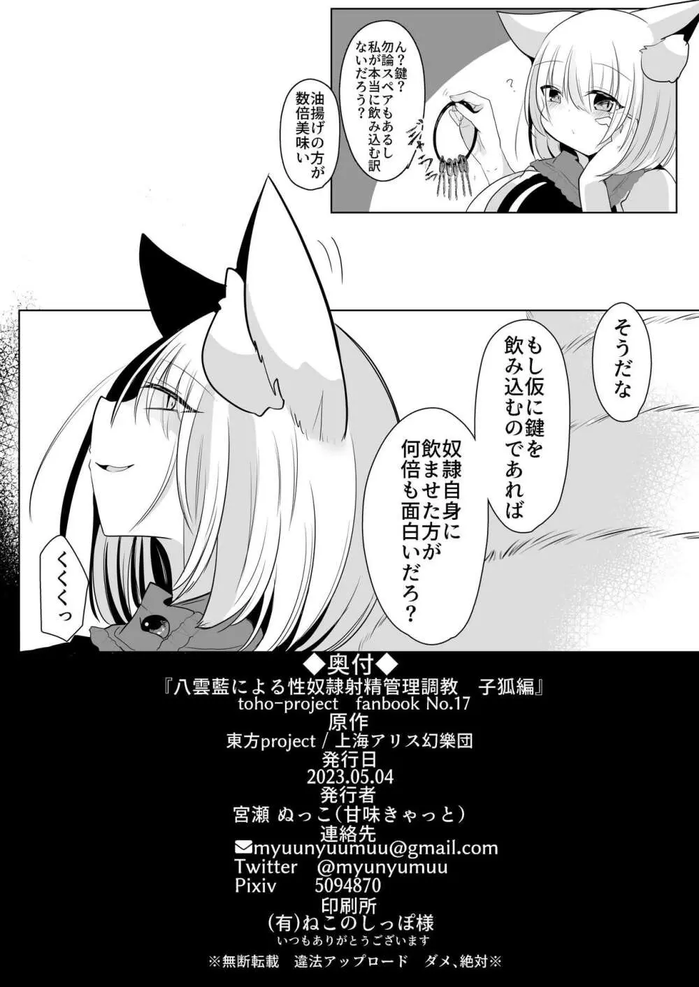 八雲藍による性奴○射精管理調教 子狐編 Page.63