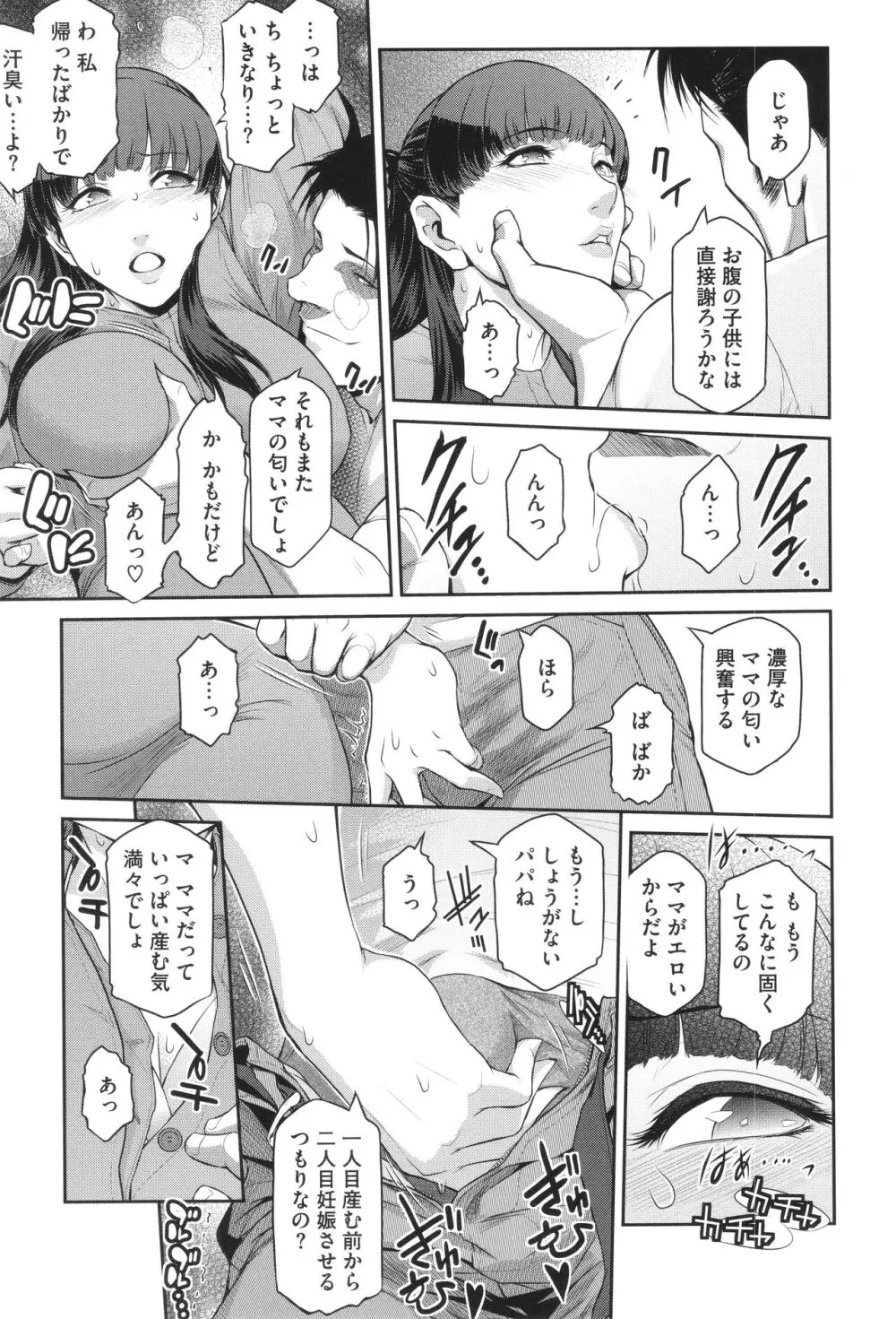 幻惑 Page.79