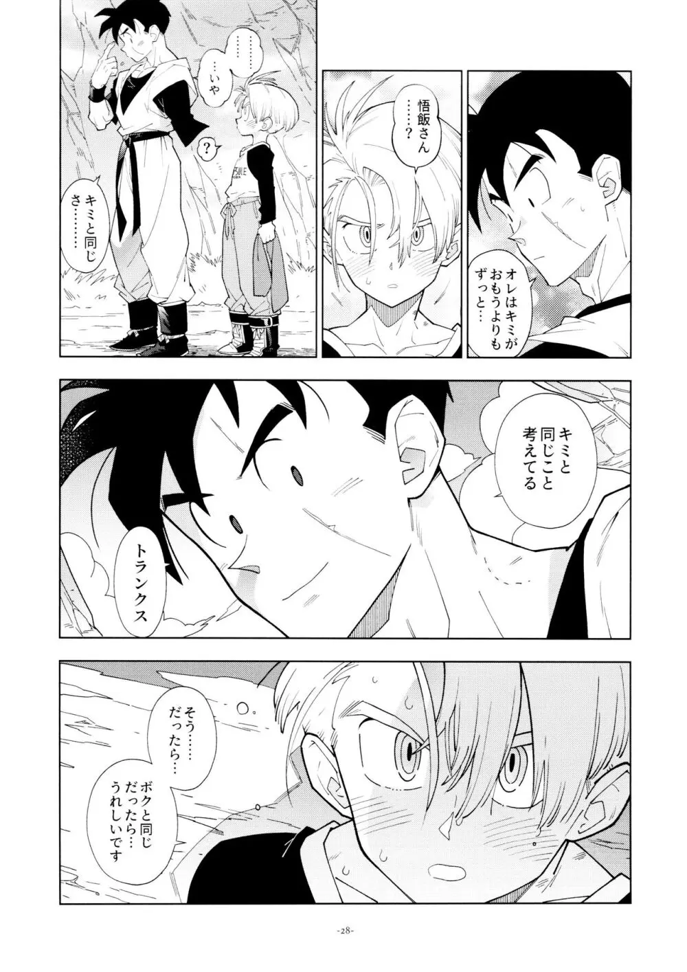 悟飯さんはボクとエッチなことをした次の日は寝起きが良くない Page.28