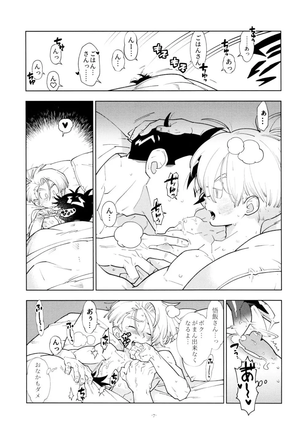 悟飯さんはボクとエッチなことをした次の日は寝起きが良くない Page.7