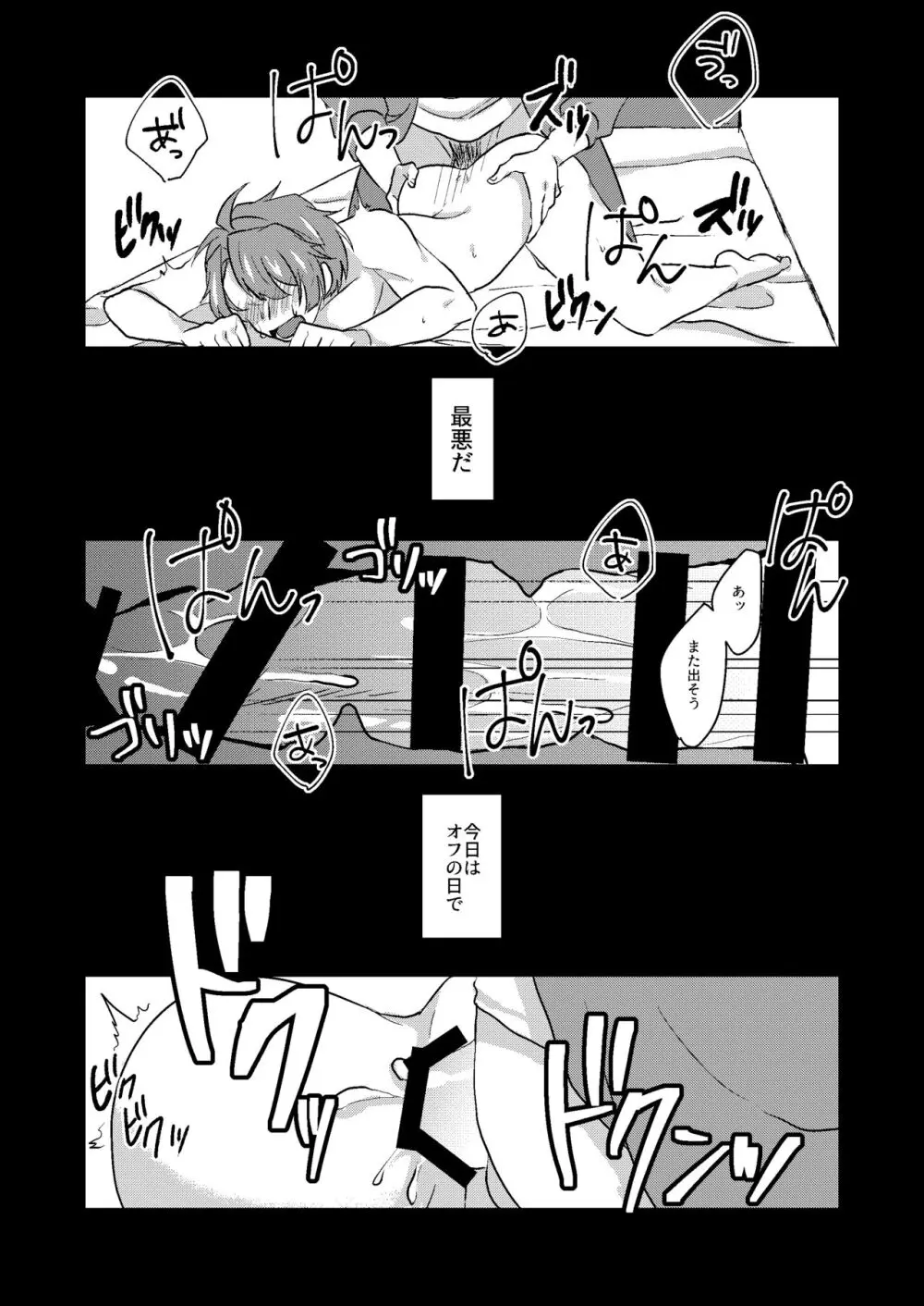 異色な非日常 Page.21