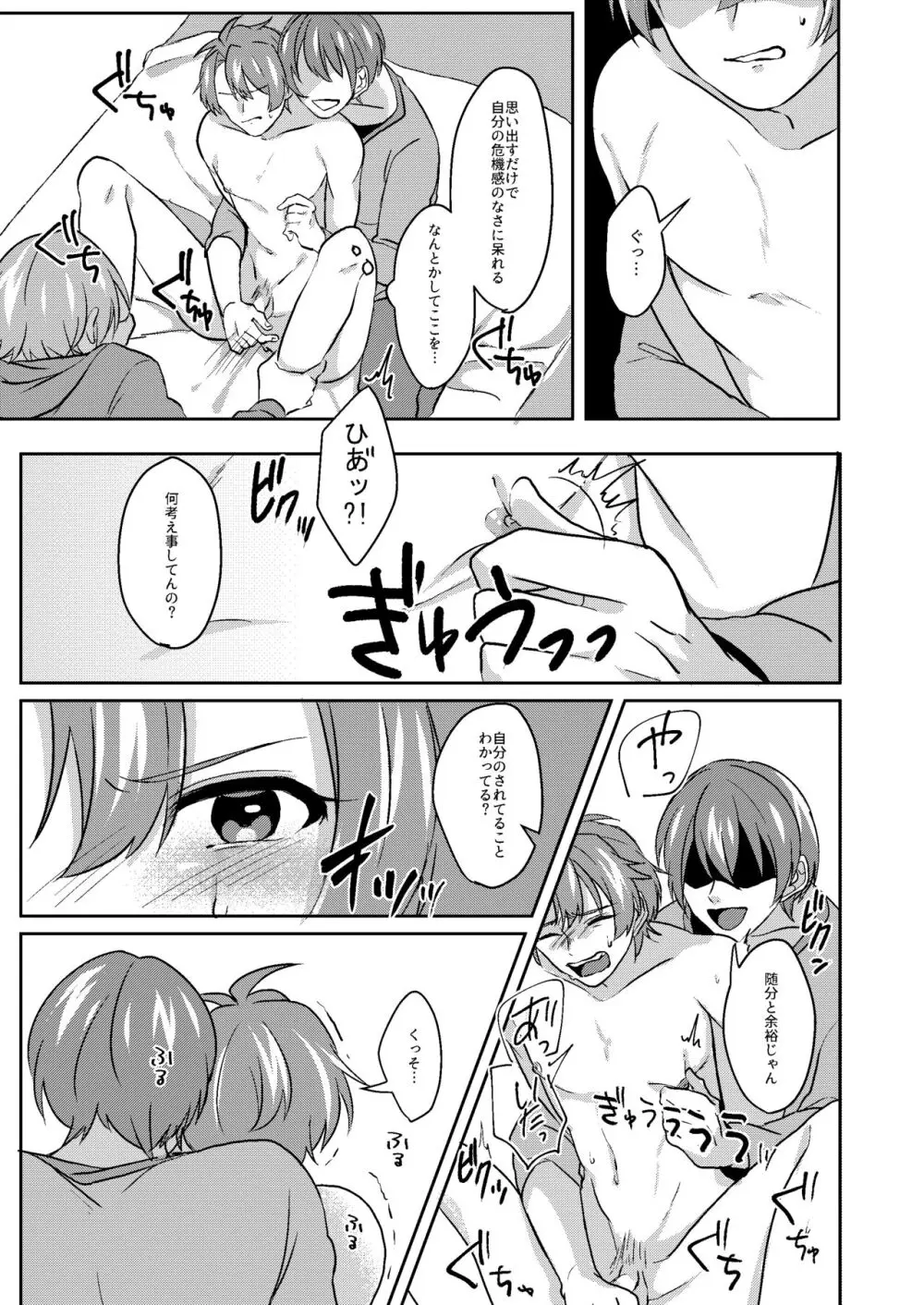 異色な非日常 Page.6