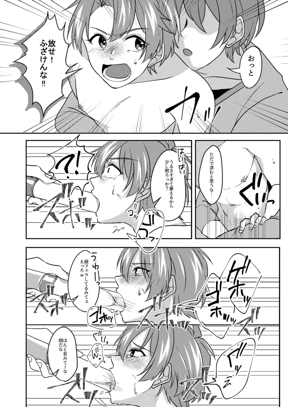 異色な非日常 Page.7