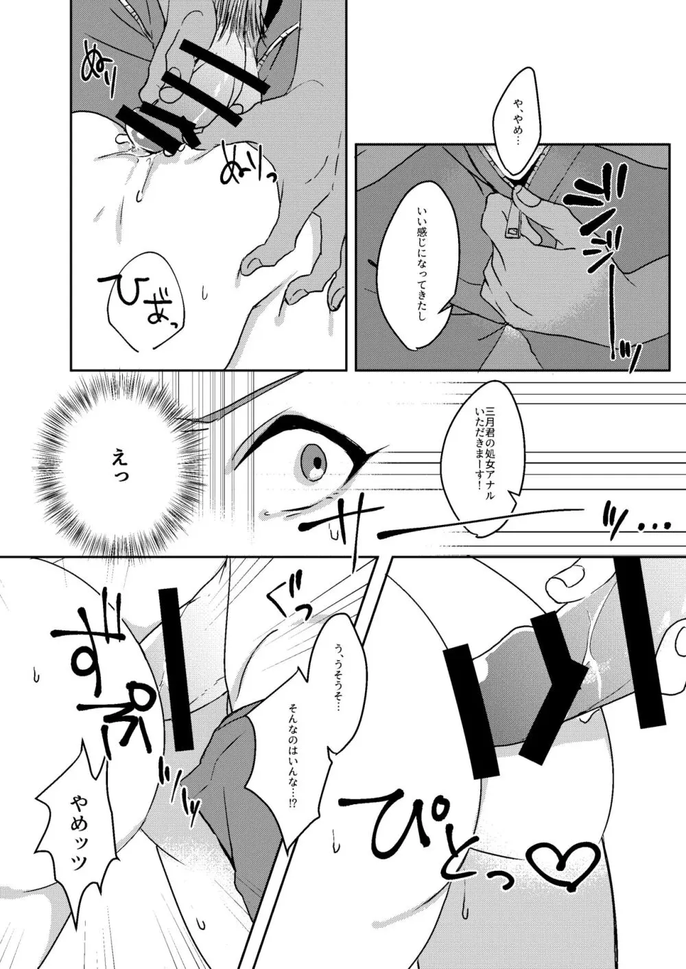 異色な非日常 Page.9