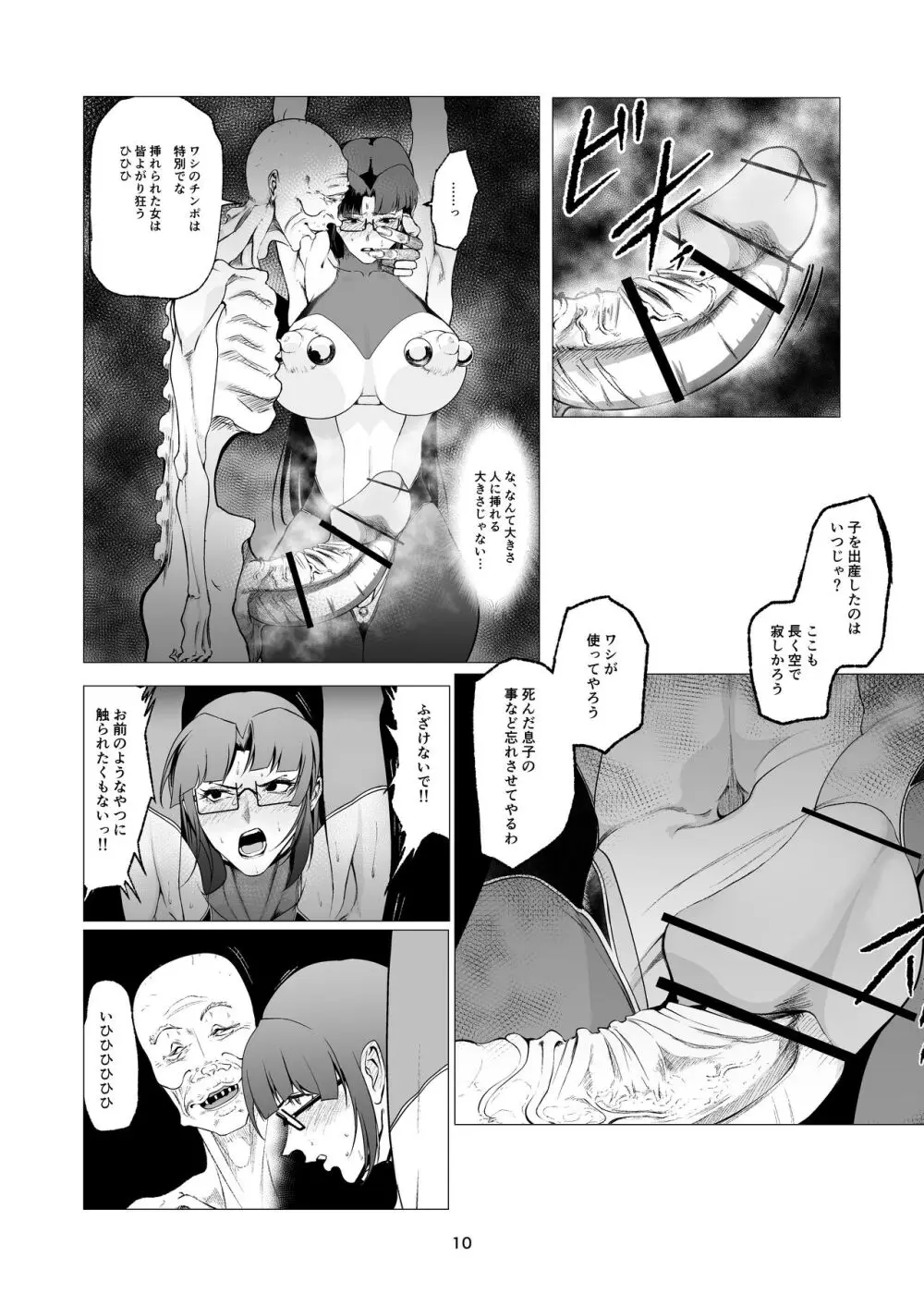 スーパーヒロイン エマの敗北 10 Page.10