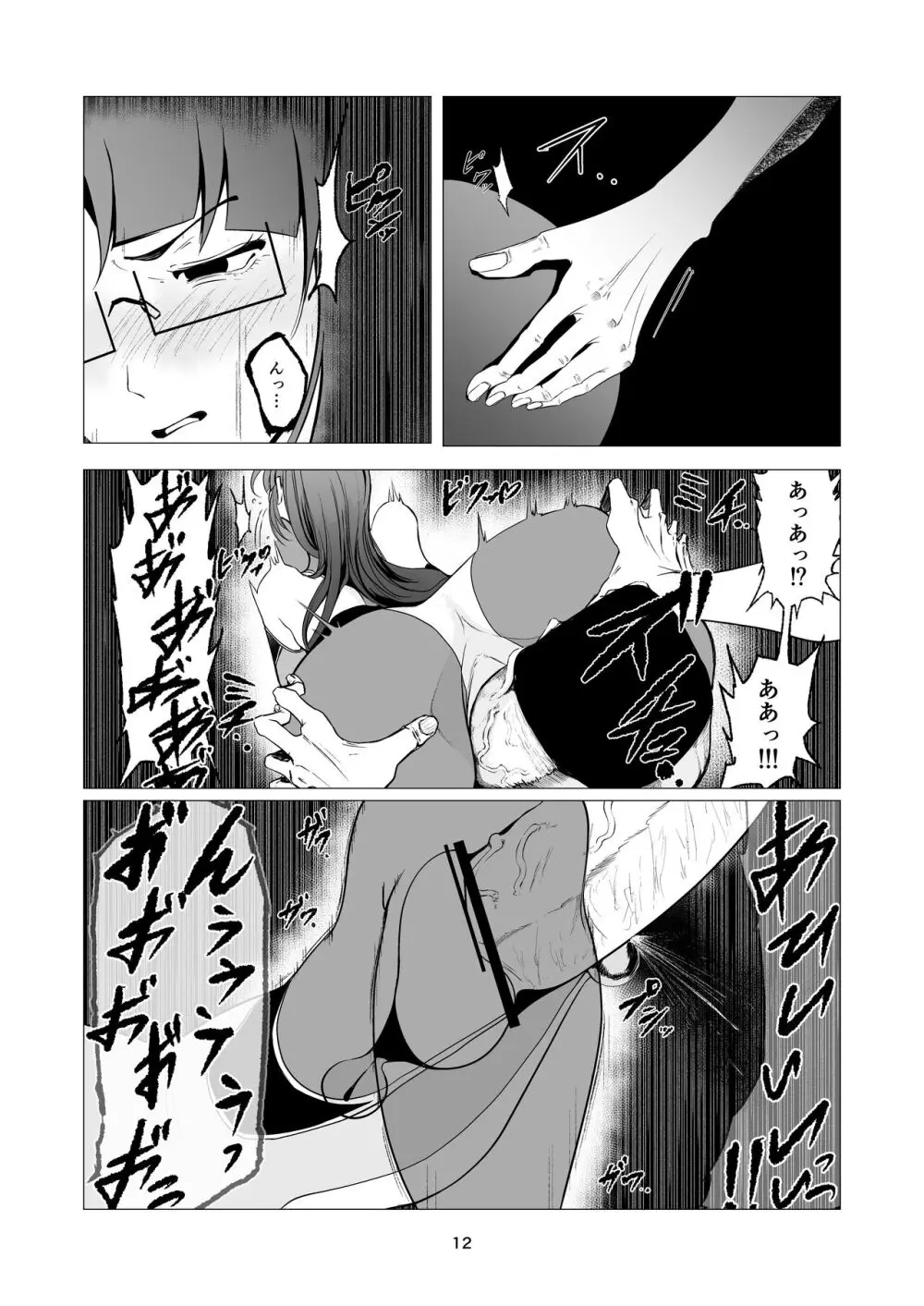 スーパーヒロイン エマの敗北 10 Page.12