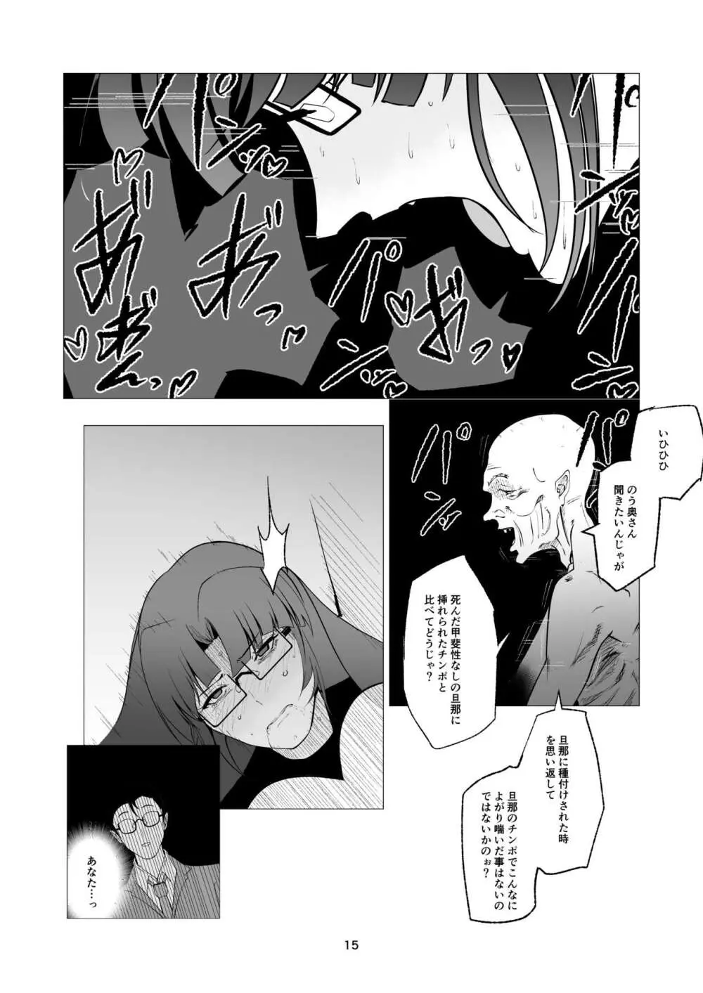 スーパーヒロイン エマの敗北 10 Page.15