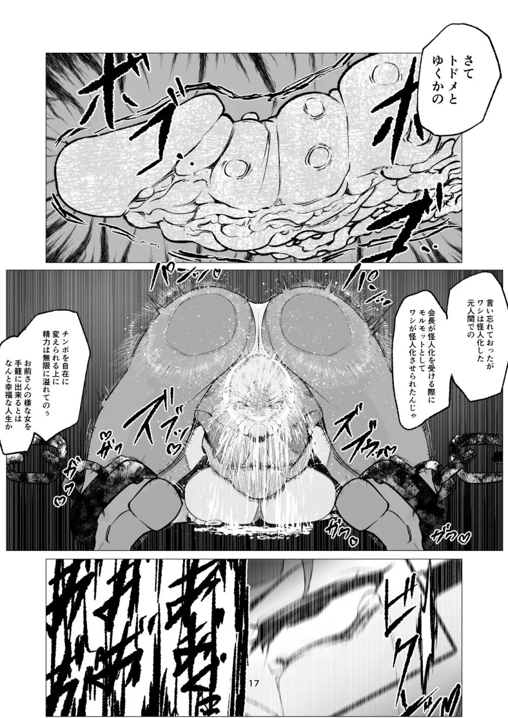 スーパーヒロイン エマの敗北 10 Page.17