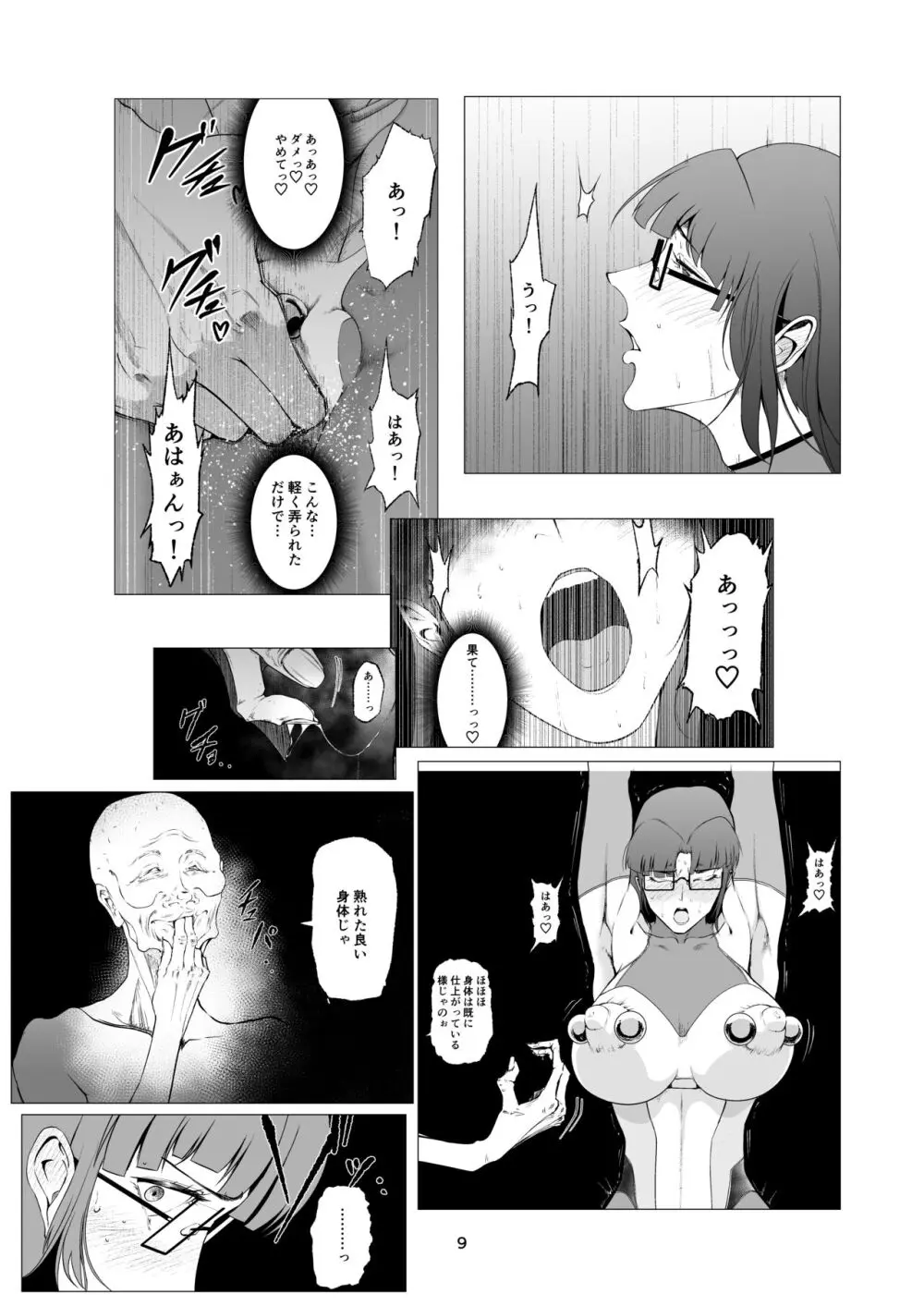 スーパーヒロイン エマの敗北 10 Page.9