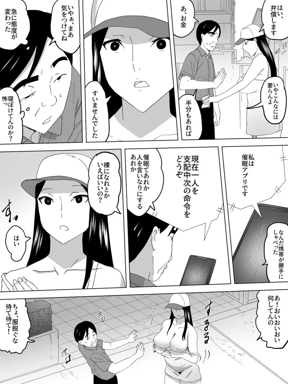 催眠女子便所 Page.4