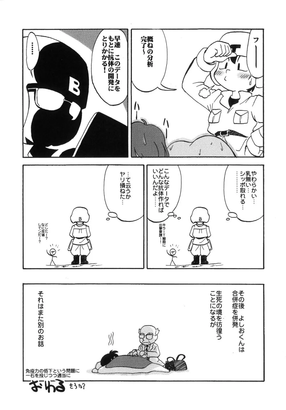 突発ゲリラ本 あさりちゃんのエロ本 Page.16