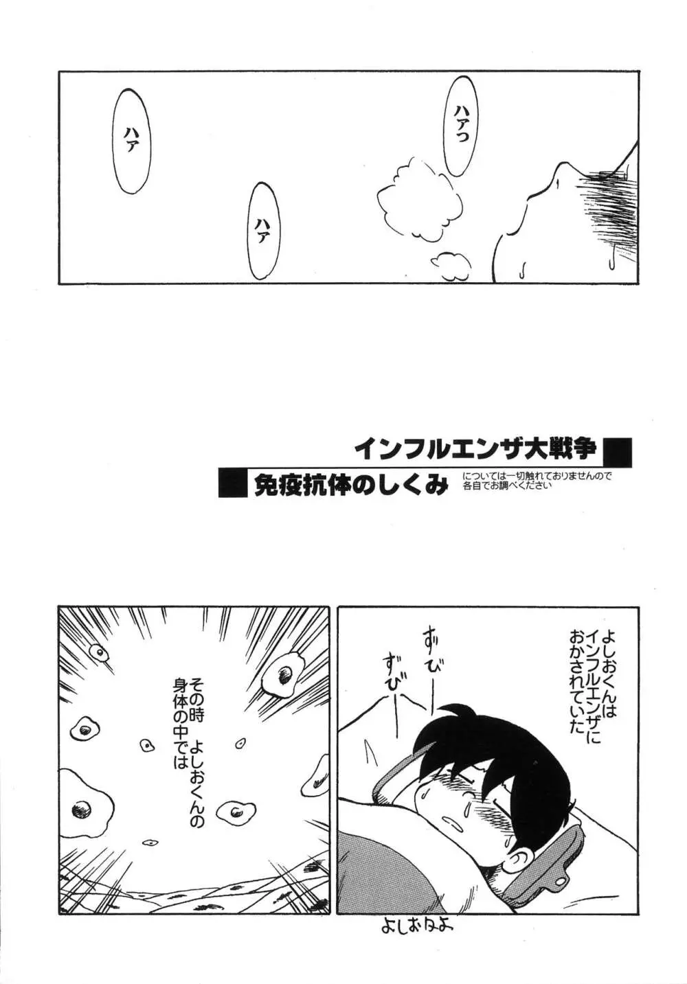 突発ゲリラ本 あさりちゃんのエロ本 Page.3