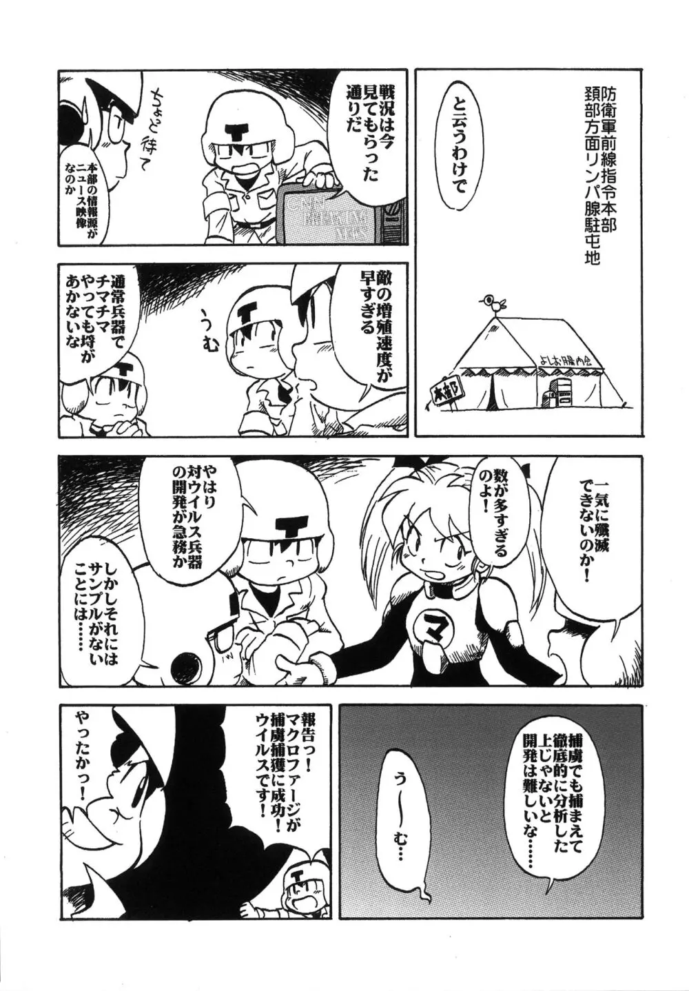 突発ゲリラ本 あさりちゃんのエロ本 Page.5